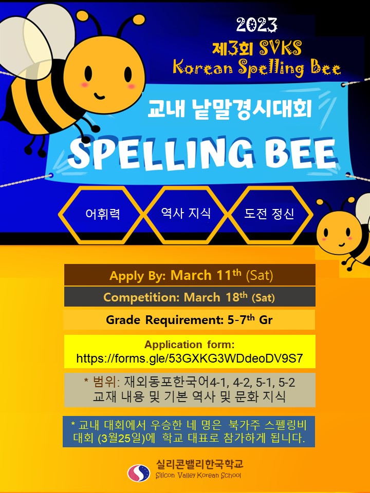 Korean Spelling Bee Contest Silicon Valley Korean School